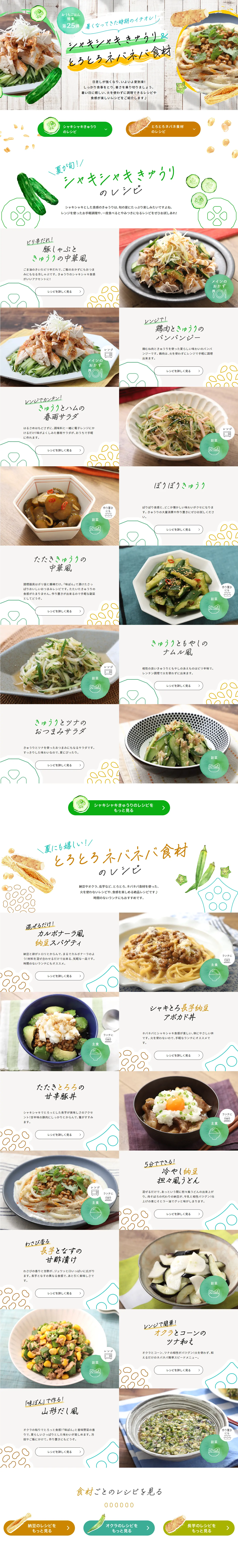 Crispy Cucumber & Gooey, Slimy Ingredient Recipes LP design (Prepared foods, dishes, and cuisine / Green tones / Cute style) PC version