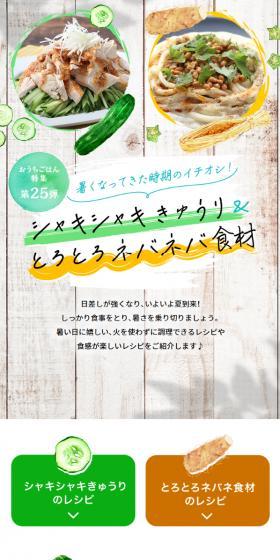 シャキシャキきゅうり&とろとろネバネバ食材のレシピのLPデザイン(惣菜・おかず・料理/グリーン系/かわいい系)スマホ版