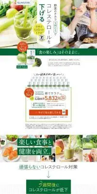 緑でサラナのLPデザイン（健康食品・健康ドリンク・サプリメント／ホワイト系／健康・癒し系）PC版