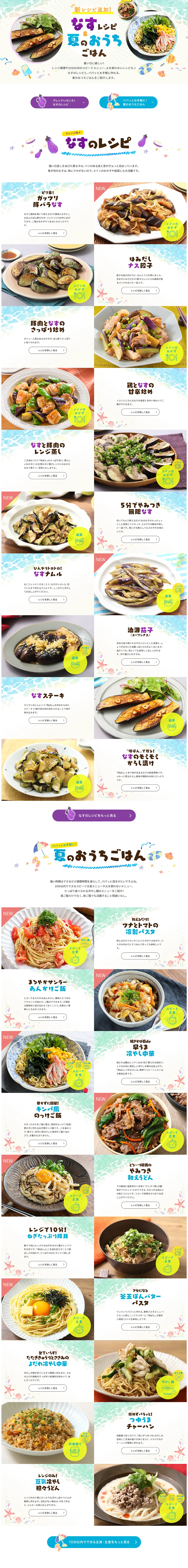 Eggplant Recipes & Summer Home Cooking LP design (Prepared foods, dishes, and cuisine / Shades of blue / Cute style) PC version