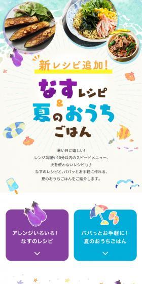 Eggplant Recipes & Summer Home Cooking LP design (Prepared foods, dishes, and cuisine / Shades of blue / Cute style) Mobile version