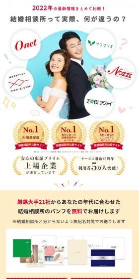 結婚相談比較ネットのLPデザイン（診断・マッチング・まとめ／ホワイト系／爽やか系）スマホ版
