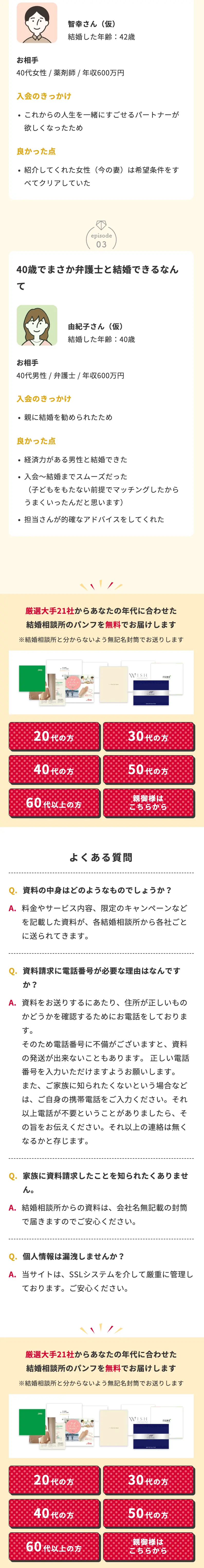 Kekkon Sodan Hikaku Net LP design (Diagnosis, Matching, and Summary / White-based / Refreshing type) Mobile version