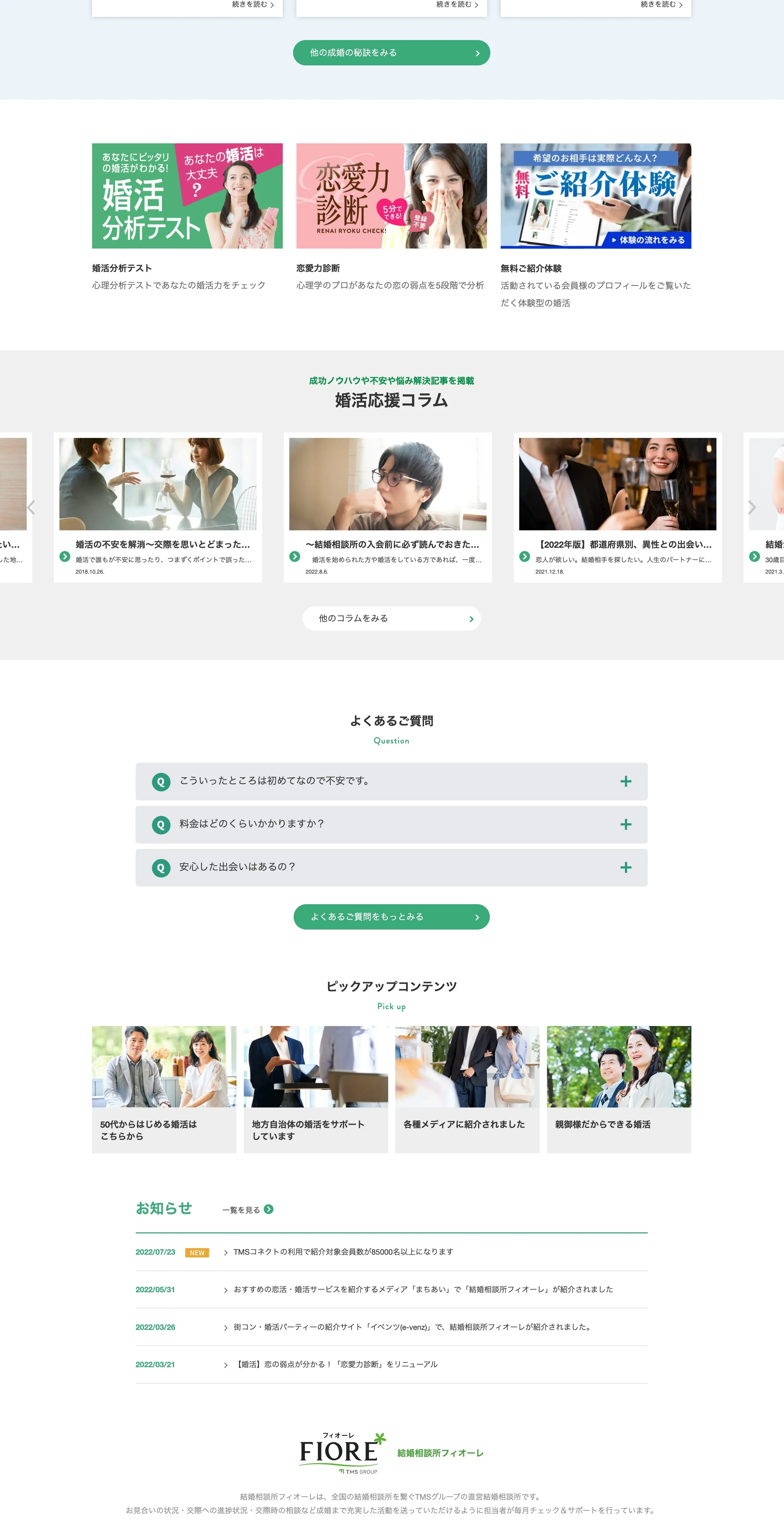 Fiore LP design (Diagnosis, Matching, and Summary / White-based / Refreshing type) PC version