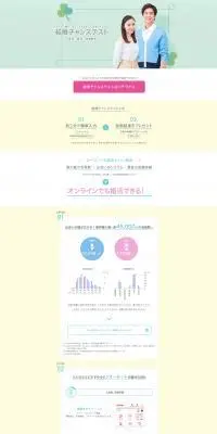 オーネットのLPデザイン（診断・マッチング・まとめ／ホワイト系／爽やか系）PC版