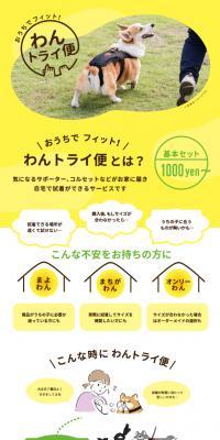 わんトライ便