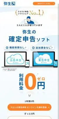 弥生の確定申告ソフトのLPデザイン（デザイン・アプリ・システム／ブルー系／信頼・安心系）スマホ版