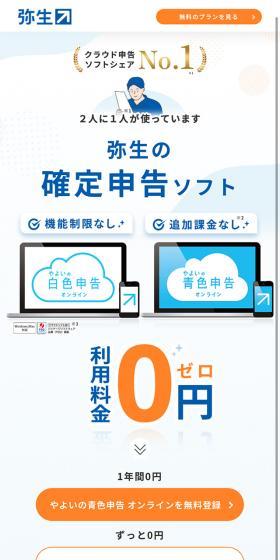 Yayoi's Tax Return Software LP design (Design, Apps, Systems / Shades of blue / Trust and Safety) Mobile version