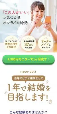 オンライン婚活naco-doのLPデザイン（診断・マッチング・まとめ／ホワイト系／爽やか系）スマホ版