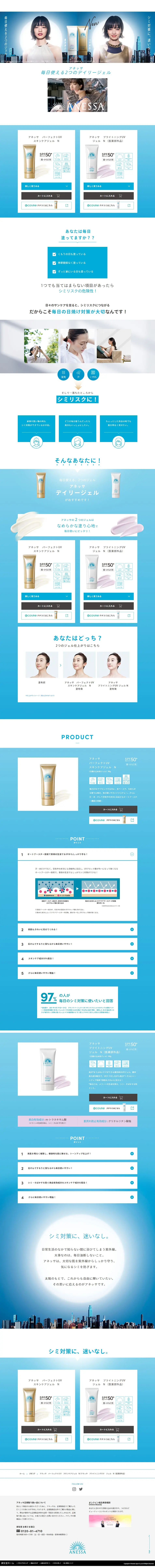 ANESSA Perfect UV Skincare Gel N, ANESSA Brightening UV Gel N LP design (Skincare, Bodycare, Haircare / Shades of blue / Simple) PC version