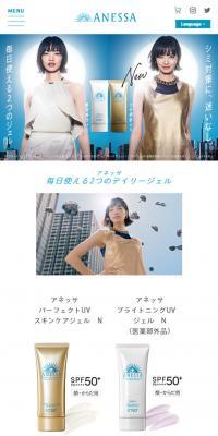 アネッサ パーフェクトUV スキンケアジェル N、アネッサ ブライトニングUV ジェル N