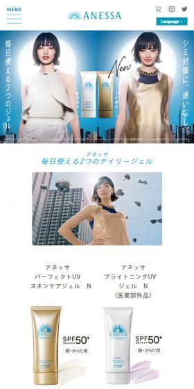 アネッサ パーフェクトUV スキンケアジェル N、アネッサ ブライトニングUV ジェル NのLPデザイン（スキンケア・ボディケア・ヘアケア／ブルー系／シンプル系）スマホ版
