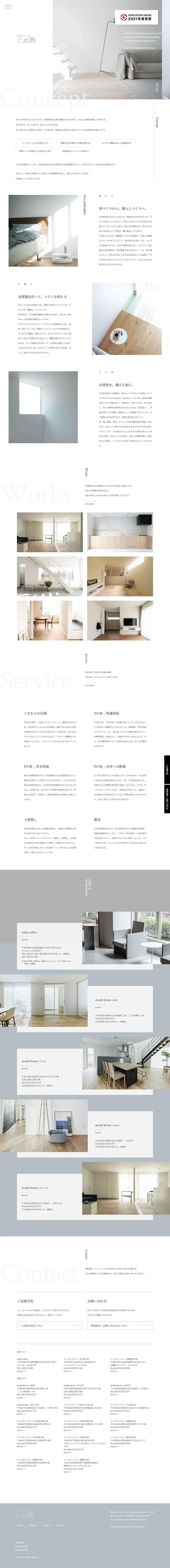 Fの家のLPデザイン（企業・会社・お店／ホワイト系／シンプル系）PC版