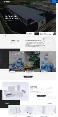 株式会社倉岡紙工のLPデザイン（企業・会社・お店／ブラック系／かっこいい系）PC版