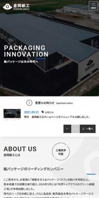 株式会社倉岡紙工