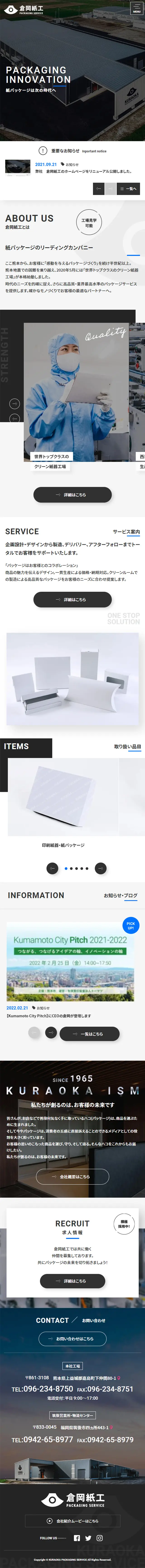 株式会社倉岡紙工のLPデザイン（企業・会社・お店／ブラック系／かっこいい系）スマホ版