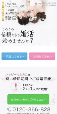 ハッピーカムカムのLPデザイン（診断・マッチング・まとめ／ホワイト系／かわいい系）スマホ版