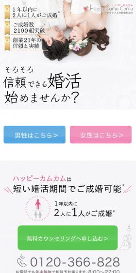Happy Come Come LP design (Diagnosis, Matching, and Summary / White-based / Cute style) Mobile version