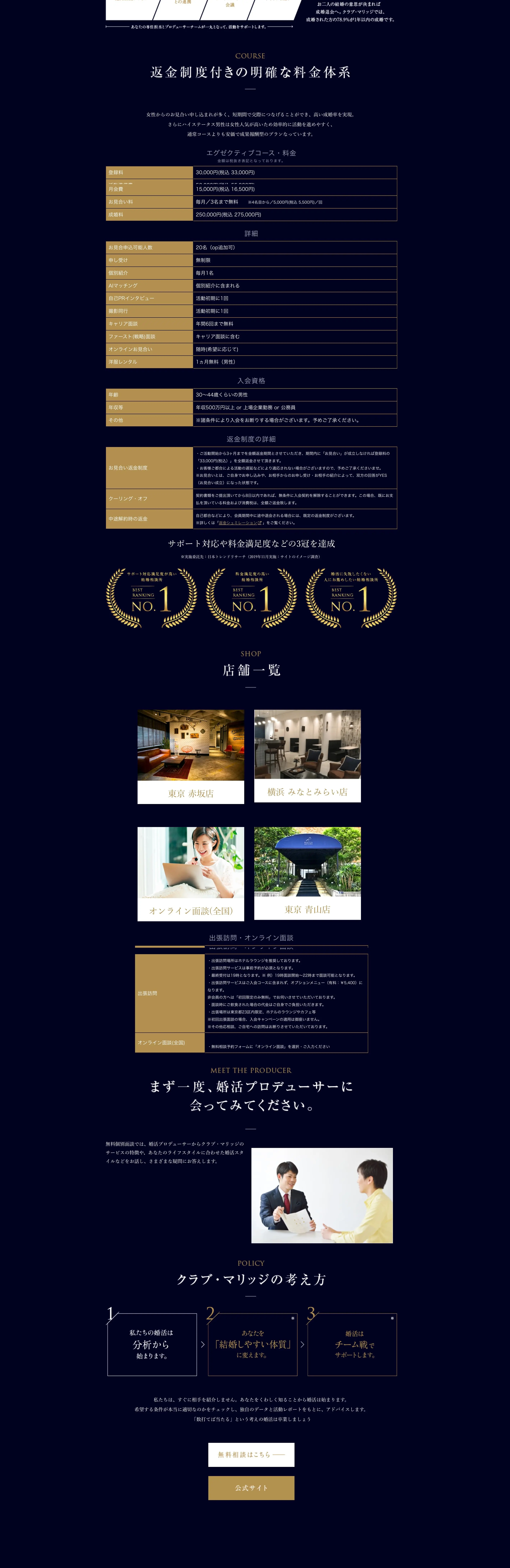 Club Marriage LP design (Diagnosis, Matching, and Summary / Black-colored / Luxury and celebrity) PC version