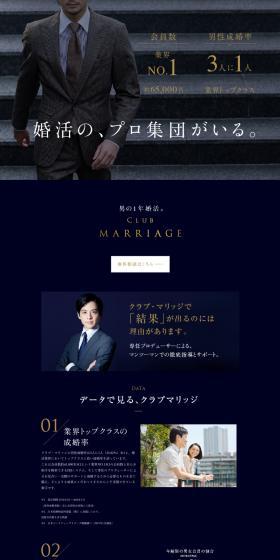 Club Marriage LP design (Diagnosis, Matching, and Summary / Black-colored / Luxury and celebrity) Mobile version