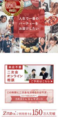 2次会くんのLPデザイン（結婚式・ウエディング／レッド系／にぎやか系）スマホ版