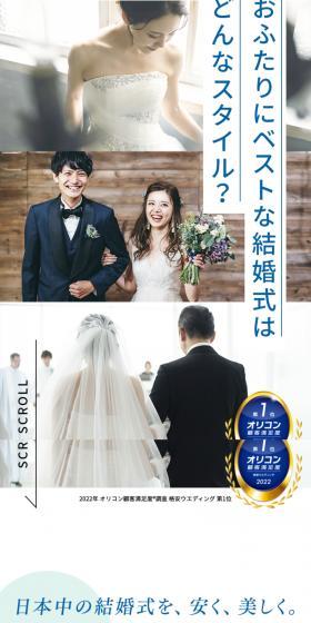 Sumakon LP design (Wedding / White-based / Clean-cut) Mobile version