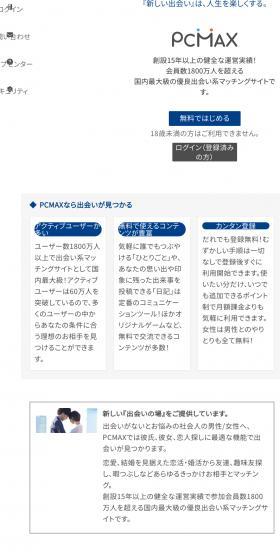 PCMAXのLPデザイン（診断・マッチング・まとめ／ホワイト系／キレイ系）スマホ版