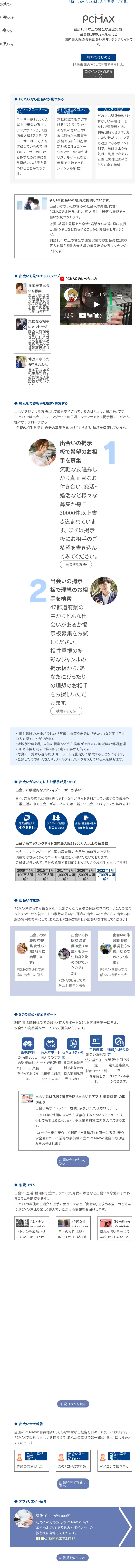 PCMAXのLPデザイン（診断・マッチング・まとめ／ホワイト系／キレイ系）スマホ版