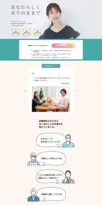 ムスベルのLPデザイン（診断・マッチング・まとめ／ホワイト系／シンプル系）PC版