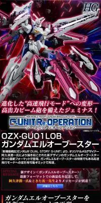 ＨＧ 1/144 ガンダムエルオーブースターのLPデザイン（玩具・ホビー・フィギュア／ブラック系／かっこいい系）PC版