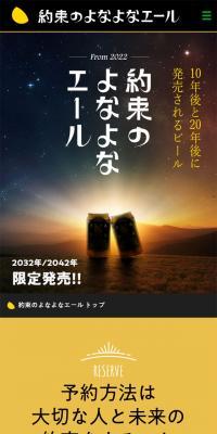 Promised Yona Yona Ale