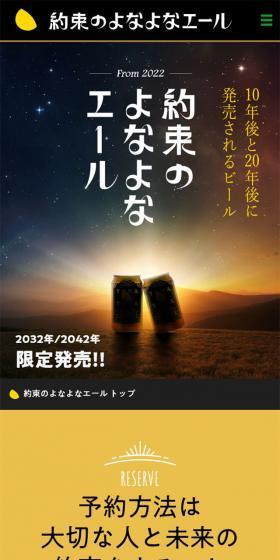 Promised Yona Yona Ale LP design (Beer and Happoshu / yellow / Manga) Mobile version