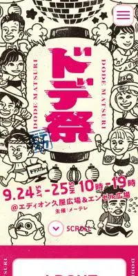 ドデ祭のLPデザイン（イベント・キャンペーン・体験／ピンク系／かわいい系）スマホ版