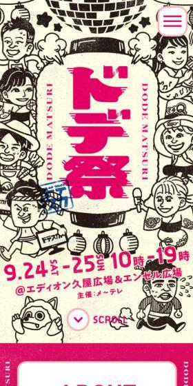 ドデ祭のLPデザイン（イベント・キャンペーン・体験／ピンク系／かわいい系）スマホ版