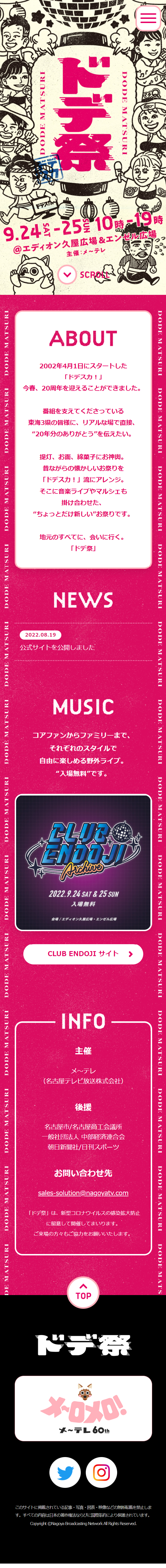 Dode Matsuri LP design (Events, Campaigns, Experiences / Pink shades / Cute style) Mobile version