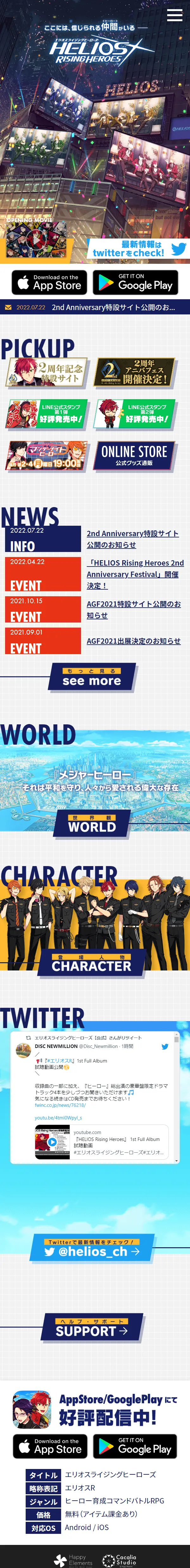 エリオスライジングヒーローズのLPデザイン（デザイン・アプリ・システム／ブルー系／マンガ・イラスト系）スマホ版