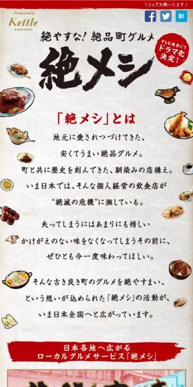 絶メシのLPデザイン（ニュース・ドラマ・バラエティ／レッド系／にぎやか系）スマホ版