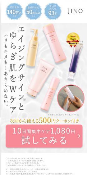 JINO　10日間うるおい体験セットのLPデザイン（コスメ・化粧品・コンタクトレンズ／グレー系／シンプル系）スマホ版