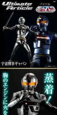 Ultimate Article 宇宙刑事ギャバンのLPデザイン（玩具・ホビー・フィギュア／ブラック系／かっこいい系）PC版