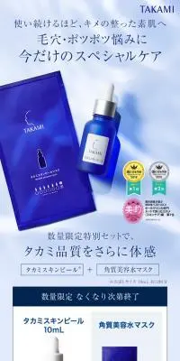 タカミスキンピールのLPデザイン（スキンケア・ボディケア・ヘアケア／ブルー系／キレイ系）スマホ版
