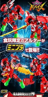 ミニプラ 暴太郎戦隊シリーズPB レジェンドアルターセットのLPデザイン（玩具・ホビー・フィギュア／ブルー系／にぎやか系）PC版