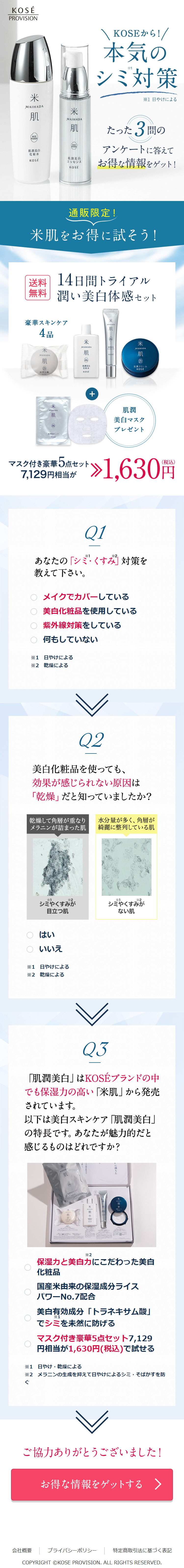 14日間トライアル潤い美白体感セットのLPデザイン（診断・マッチング・まとめ／ホワイト（白色）系／シンプル系）