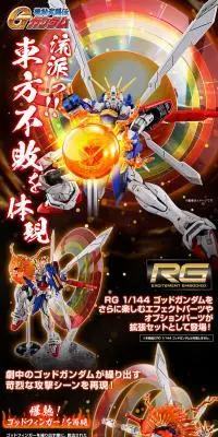 ＲＧ 1/144 ゴッドガンダム用 拡張セットのLPデザイン（玩具・ホビー・フィギュア／ブラック系／かっこいい系）PC版