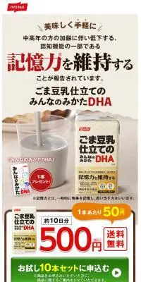ごま豆乳仕立てのみんなのみかたDHAのLPデザイン（健康食品・健康ドリンク・サプリメント／ベージュ系／信頼・安心系）PC版