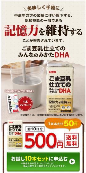 ごま豆乳仕立てのみんなのみかたDHAのLPデザイン（健康食品・健康ドリンク・サプリメント／ベージュ系／信頼・安心系）スマホ版
