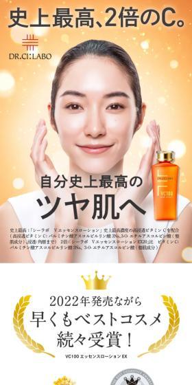 New VC100 Essence Lotion EX LP design (Skincare, Bodycare, Haircare / Orange tones / Refined style) Mobile version