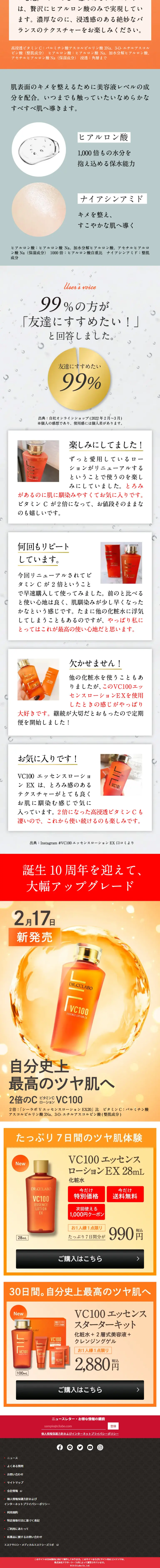 New VC100 Essence Lotion EX LP design (Skincare, Bodycare, Haircare / Orange tones / Refined style) Mobile version