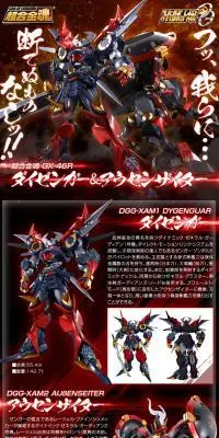 超合金魂 GX-46R ダイゼンガー＆アウセンザイターのLPデザイン（玩具・ホビー・フィギュア／ブラック系／かっこいい系）PC版