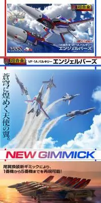 DX超合金 VF-1A バルキリー エンジェルバーズのLPデザイン（玩具・ホビー・フィギュア／ホワイト系／スタイリッシュ系）PC版