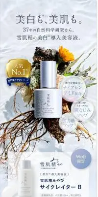 雪肌精みやび　サイクレイターB　トライアルのLPデザイン（スキンケア・ボディケア・ヘアケア／ブルー系／オーガニック系）スマホ版